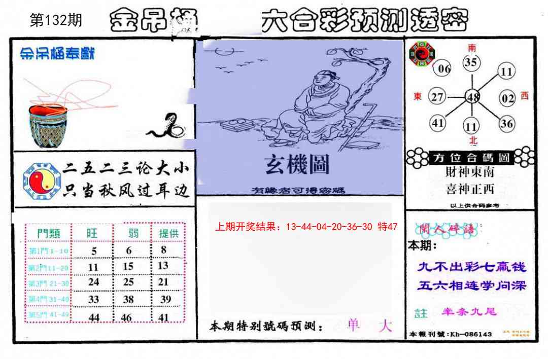 132期金吊桶(信封)[图]