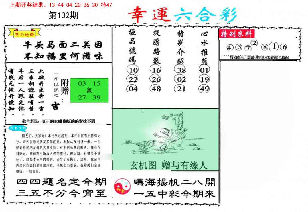 132期幸运六合彩[图]