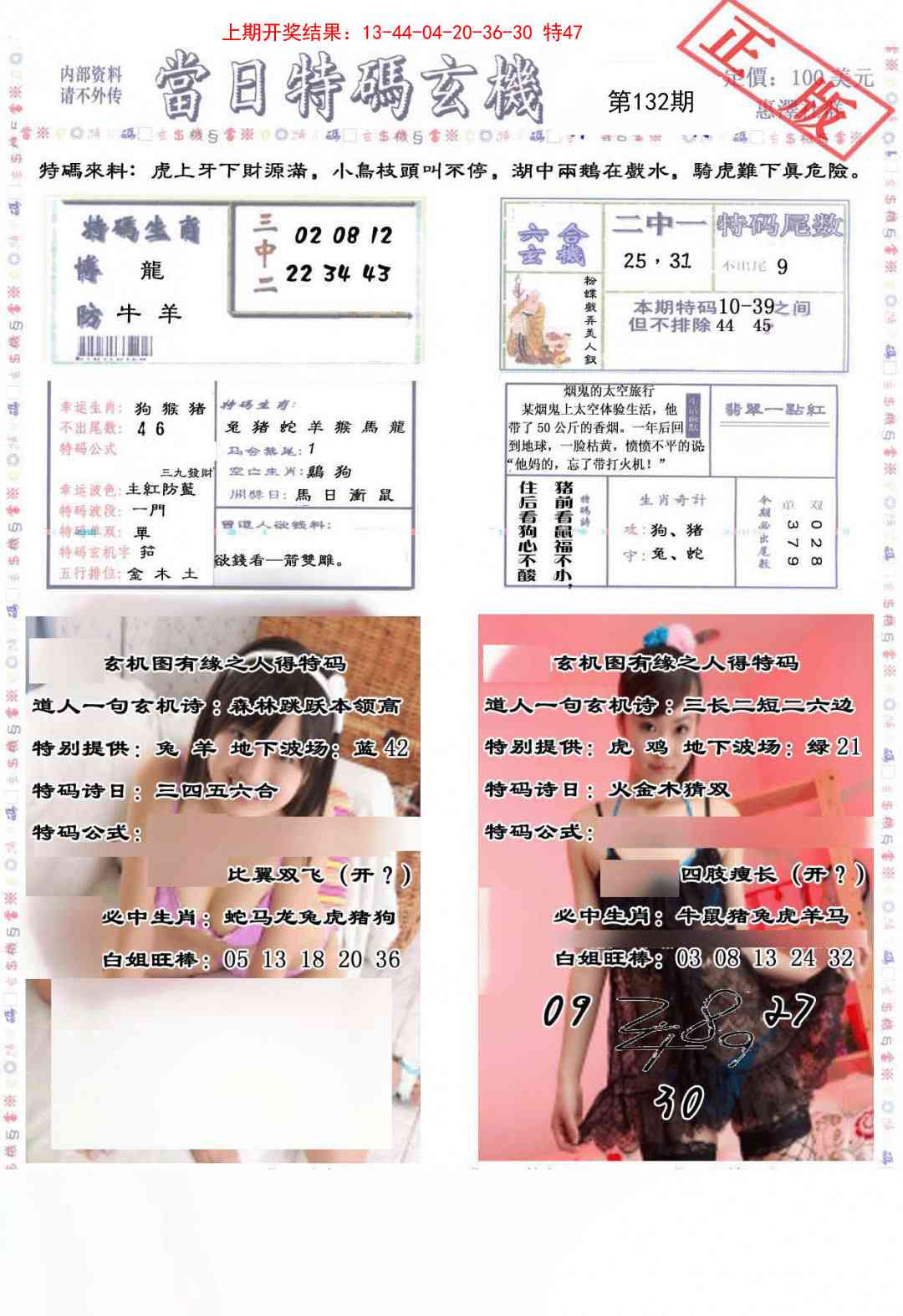 132期当日特码玄机-2[图]