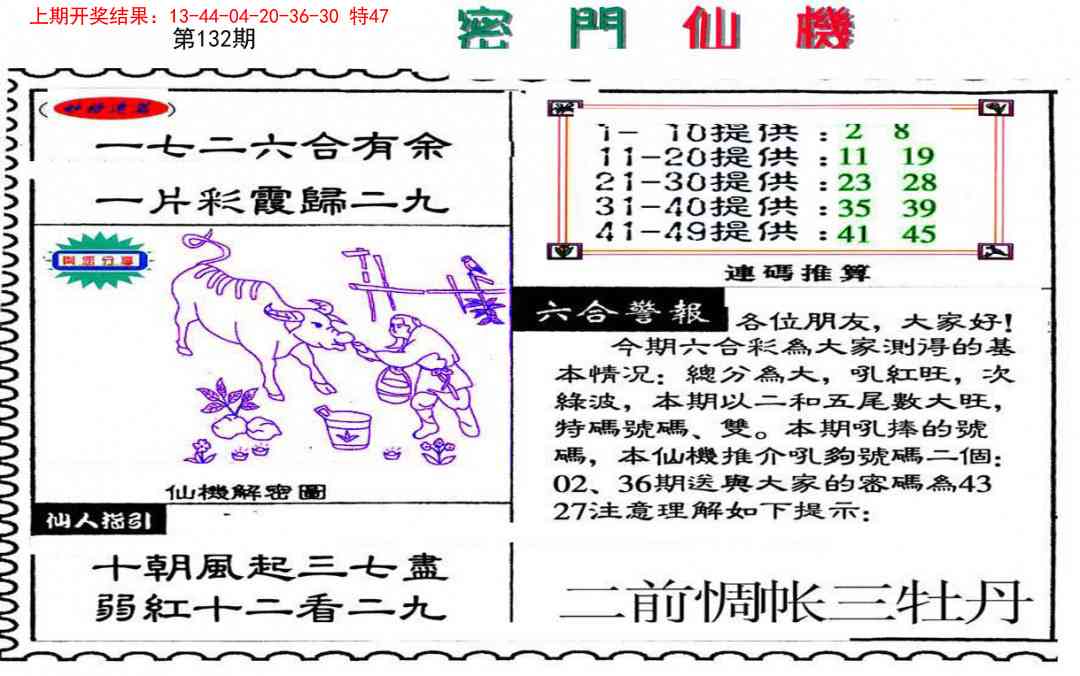 132期新密门仙机[图]