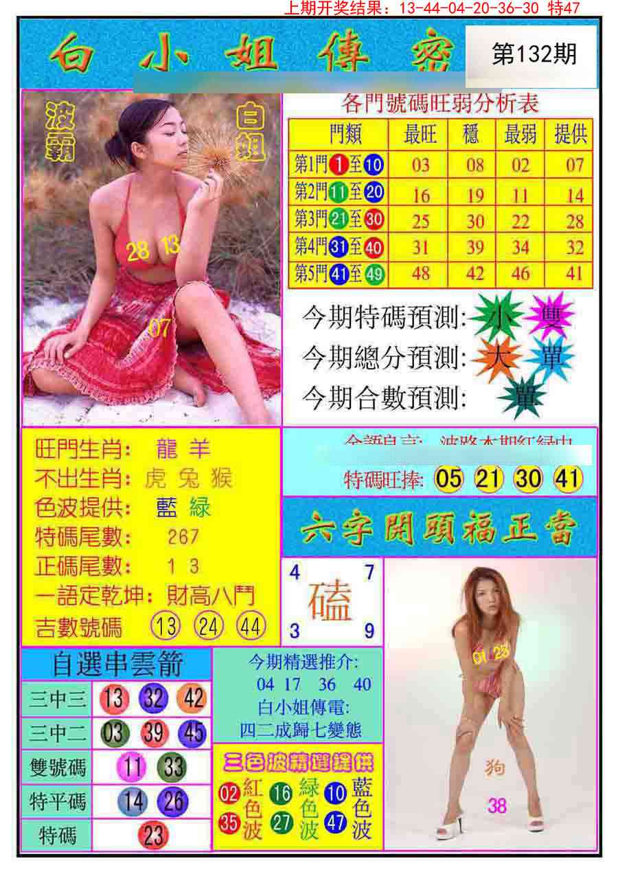 132期白小姐传密[图]