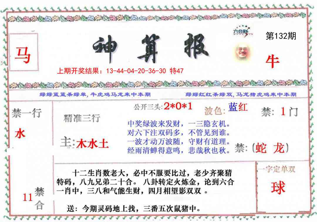 132期神算报[图]