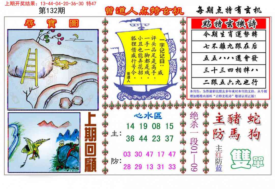 132期曾道人点特玄机[图]