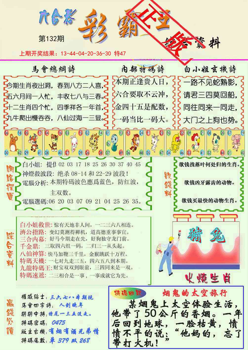 132期精装彩霸王[图]