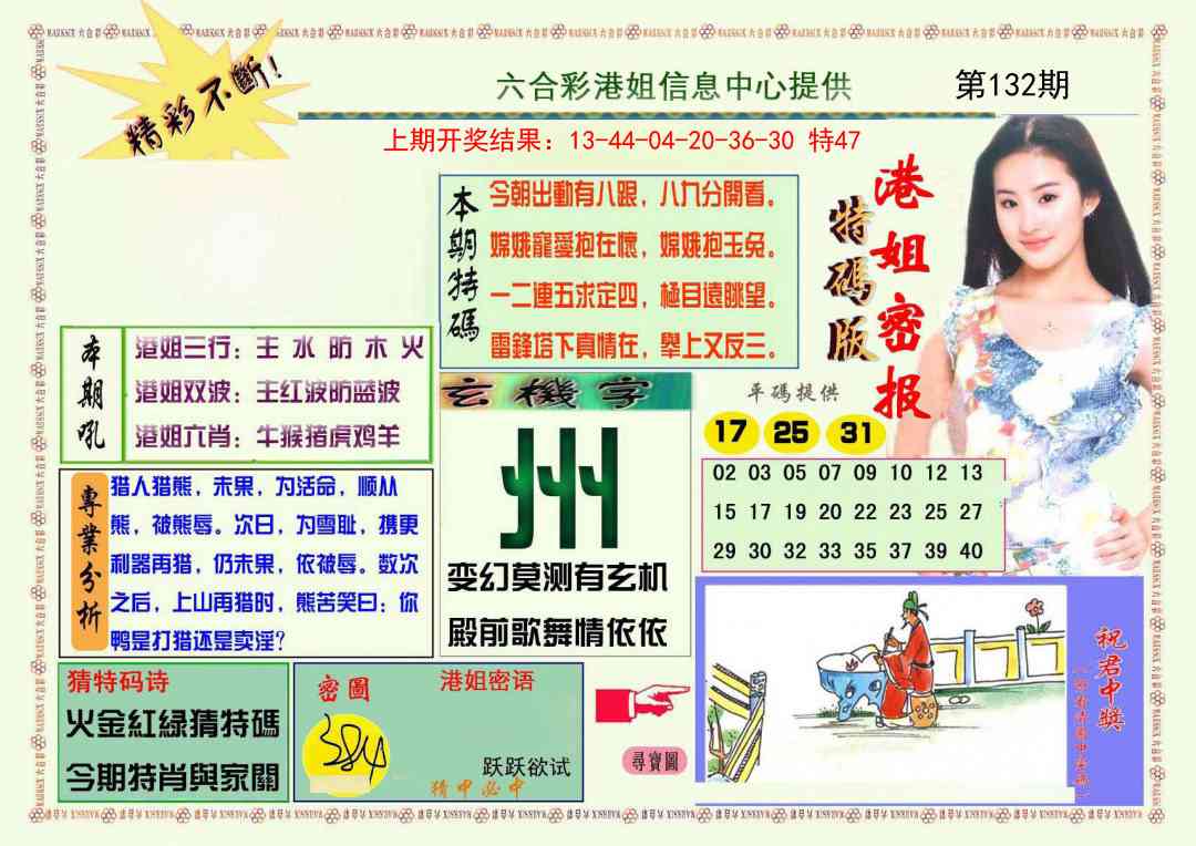 132期港姐密报A[图]