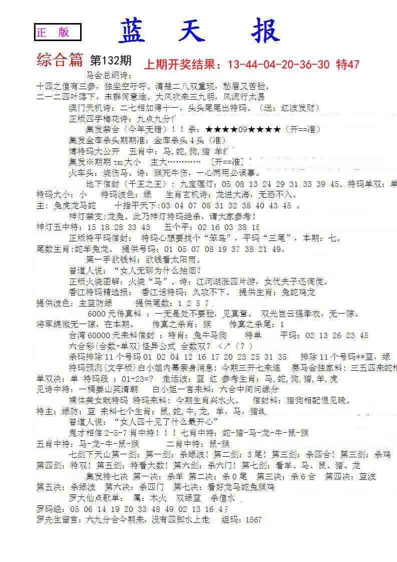 132期蓝天报A[图]