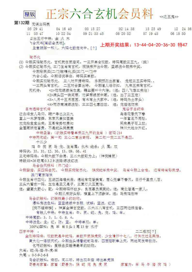132期正宗六合玄机料[图]