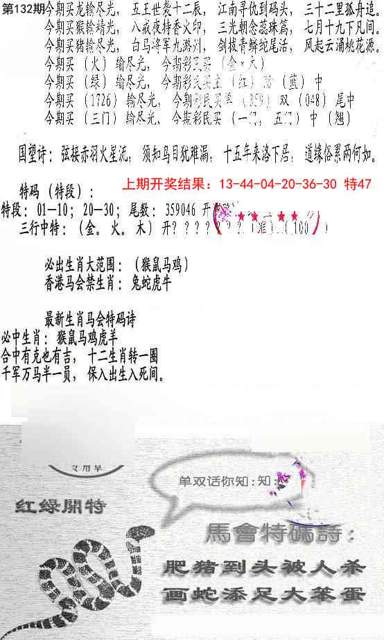 132期蛇报B[图]