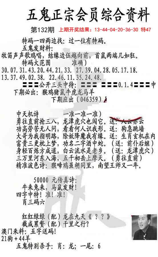 132期蛇报A[图]