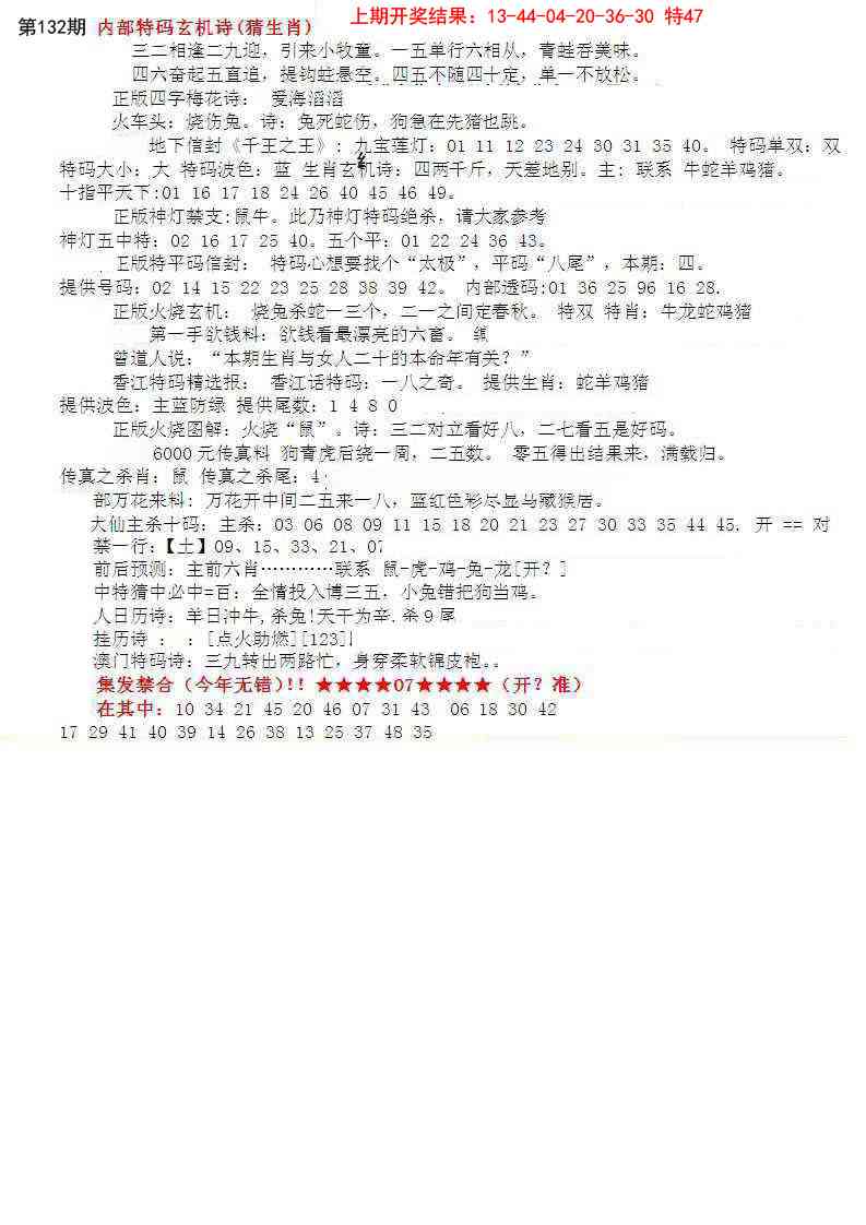 132期五星报B[图]