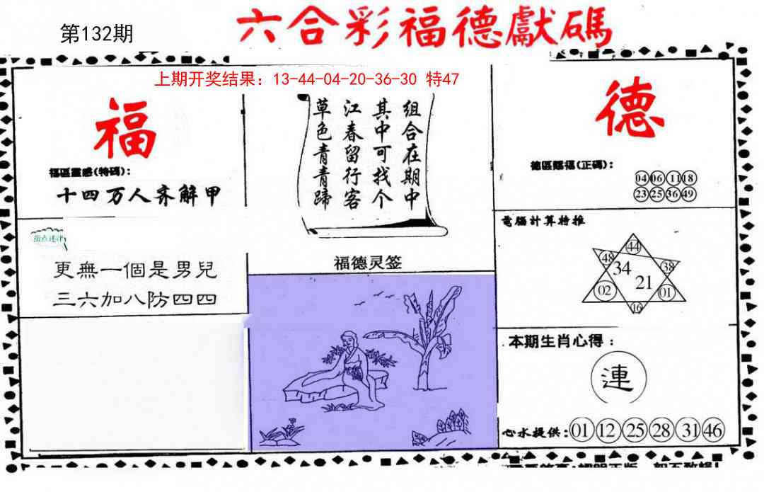 132期德福献码(信封)[图]