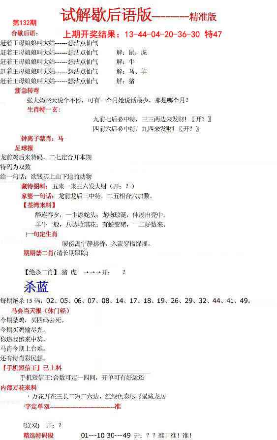 132期六合一点红B[图]