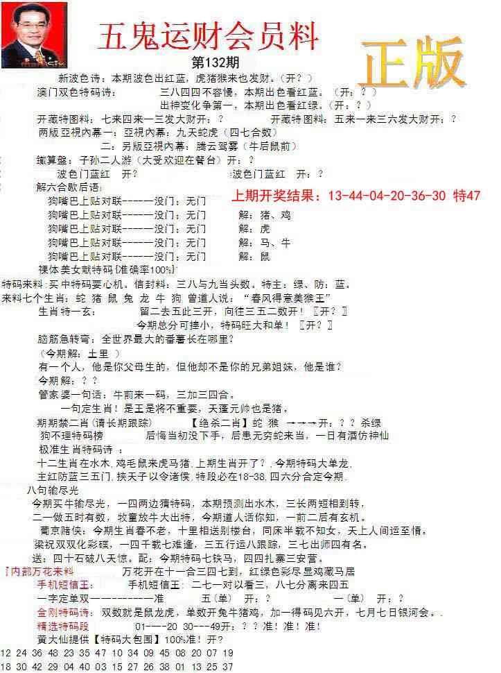 132期正版五鬼运财会员料[图]