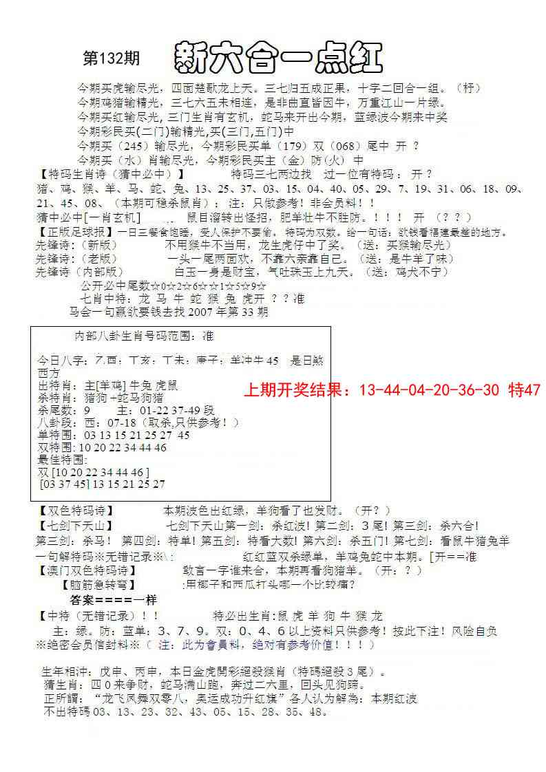 132期六合一点红A[图]