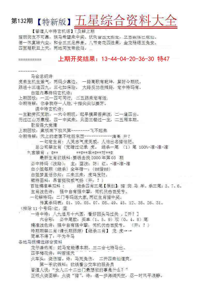 132期五星报A[图]