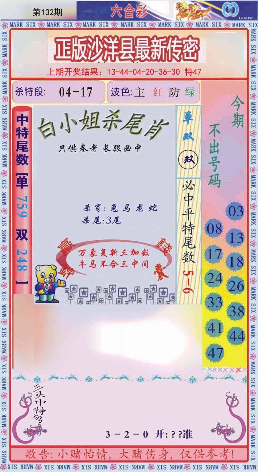 132期沙洋县最新传密[图]