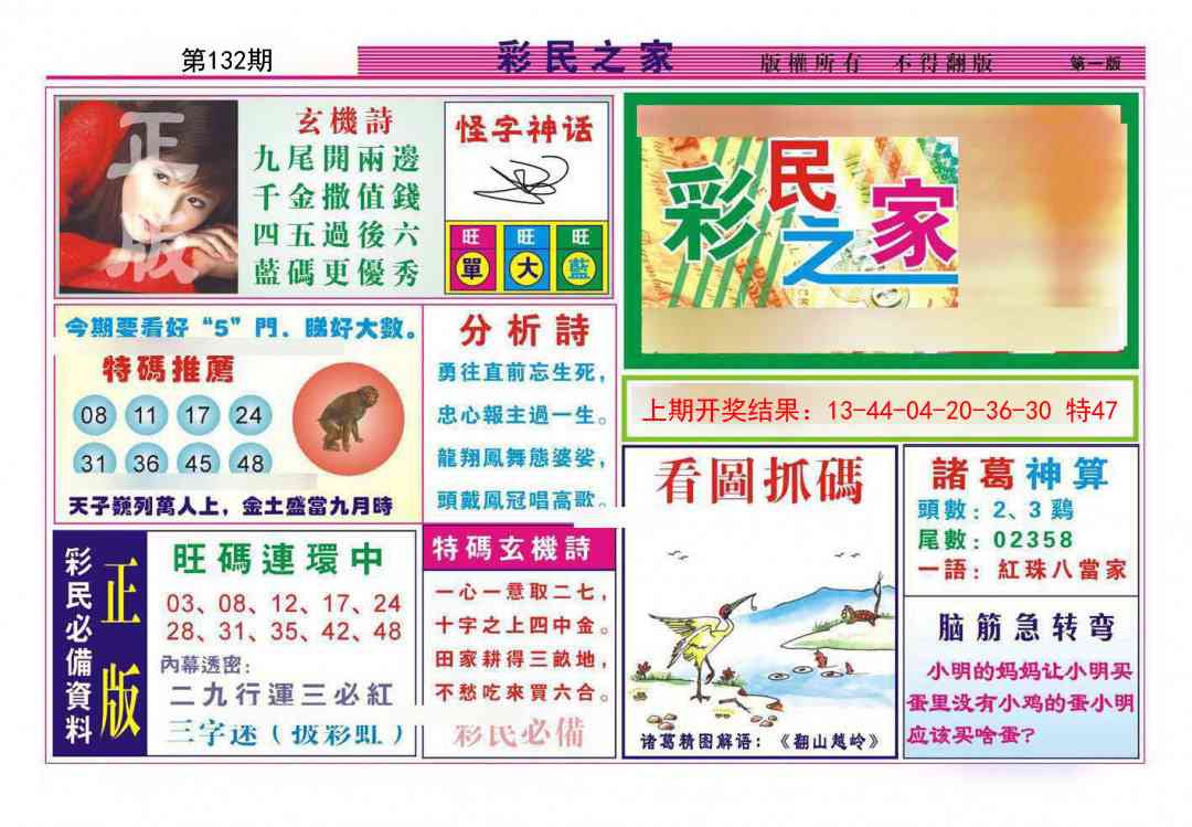 132期彩民之家A[图]