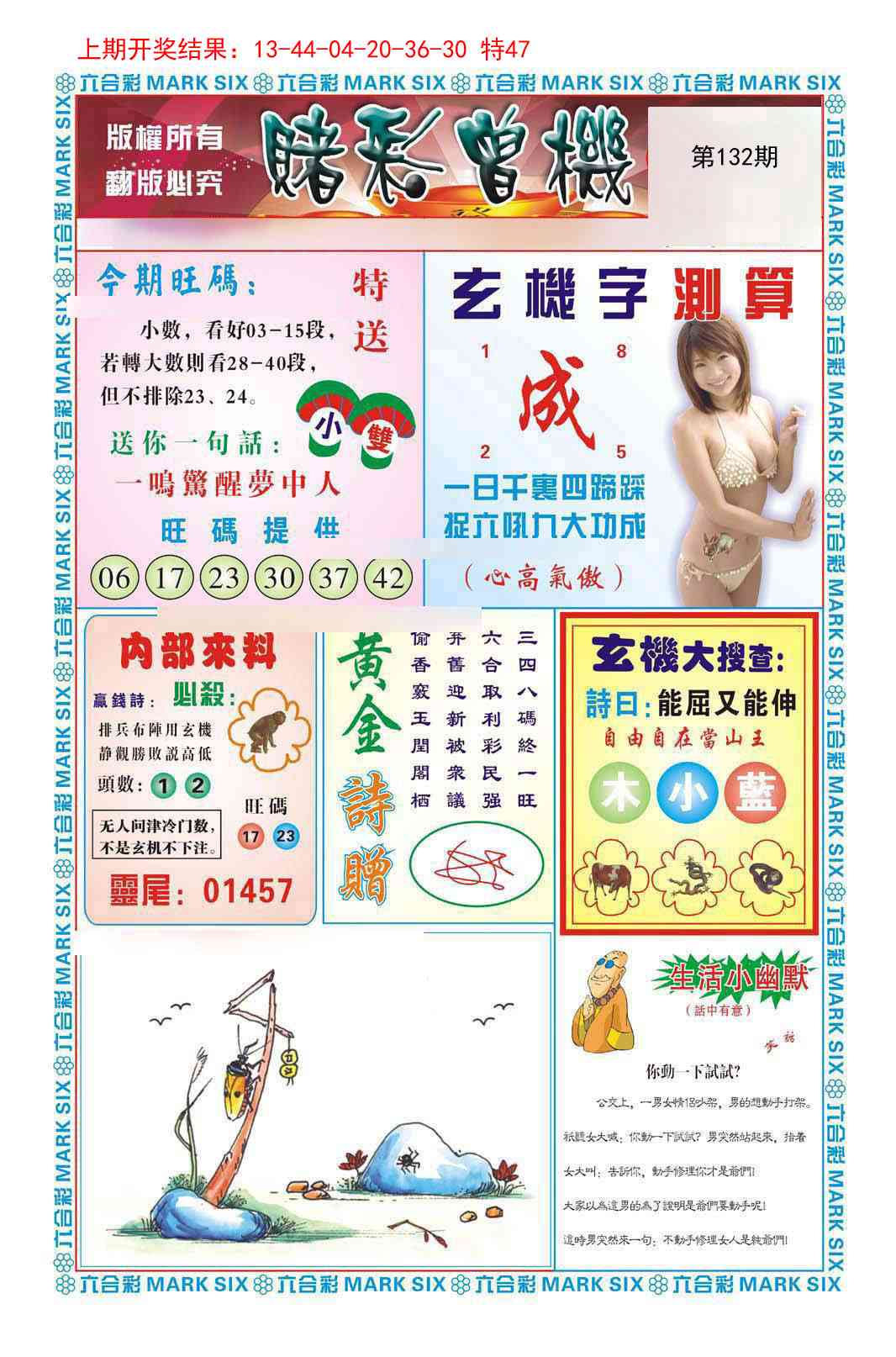 132期赌彩曾机[图]