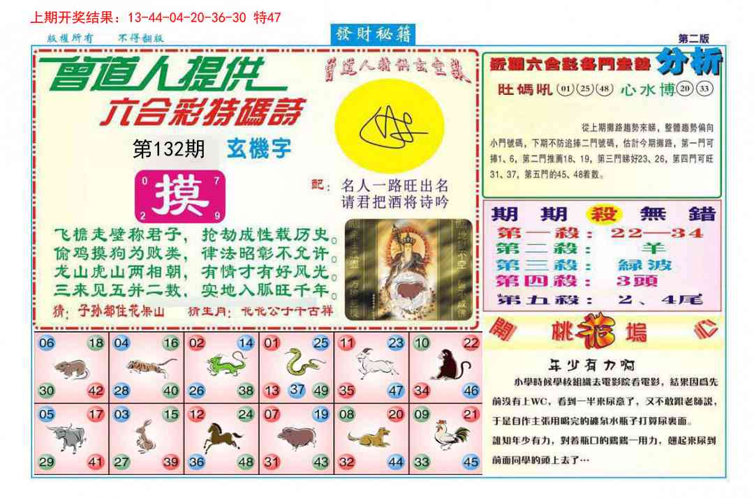 132期发财秘籍B[图]