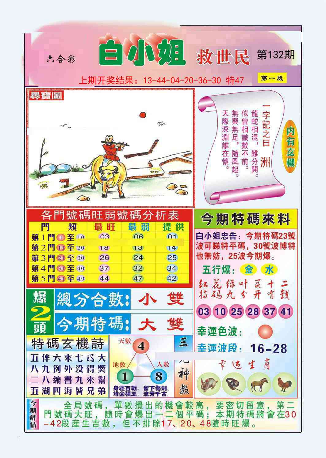 132期白小姐救世民A[图]