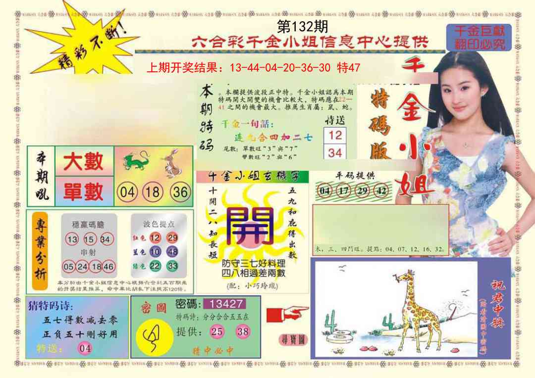 132期(新版)千金小姐A[图]