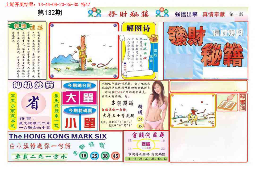 132期发财秘籍A[图]