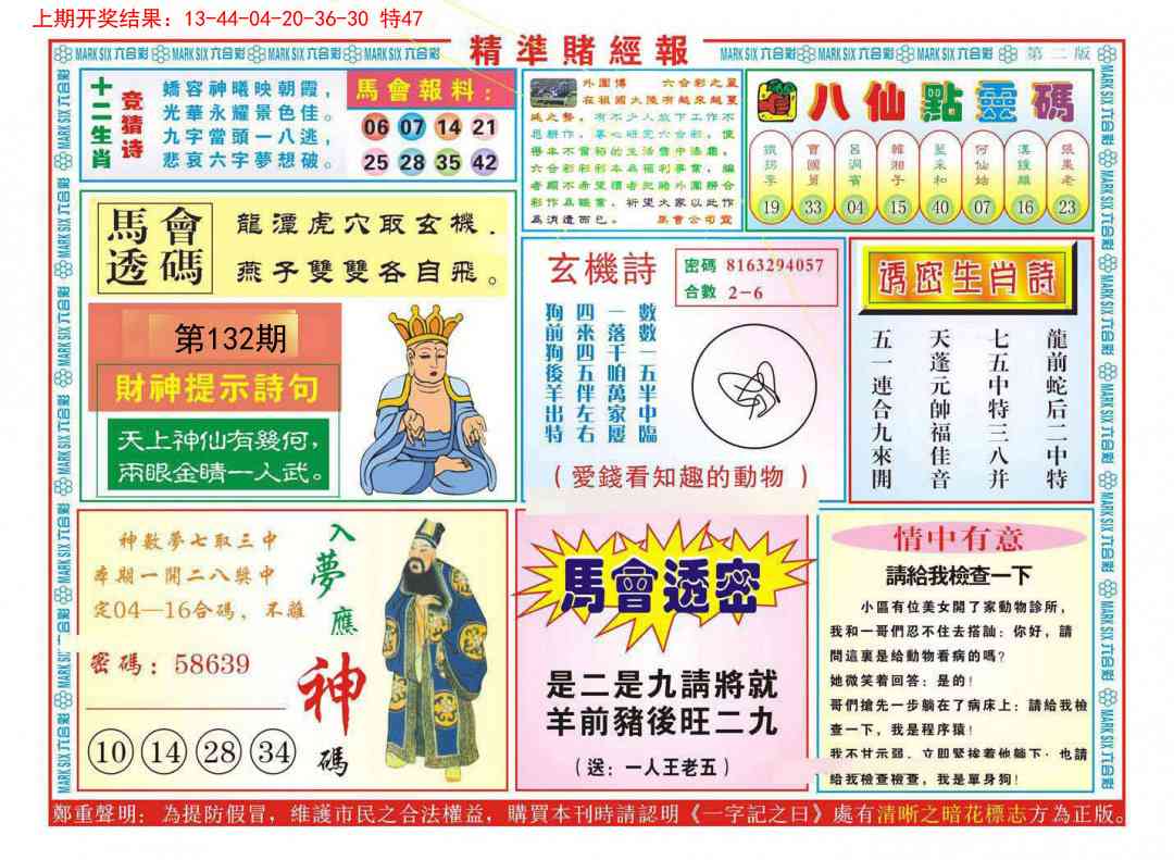 132期精准赌经报B[图]