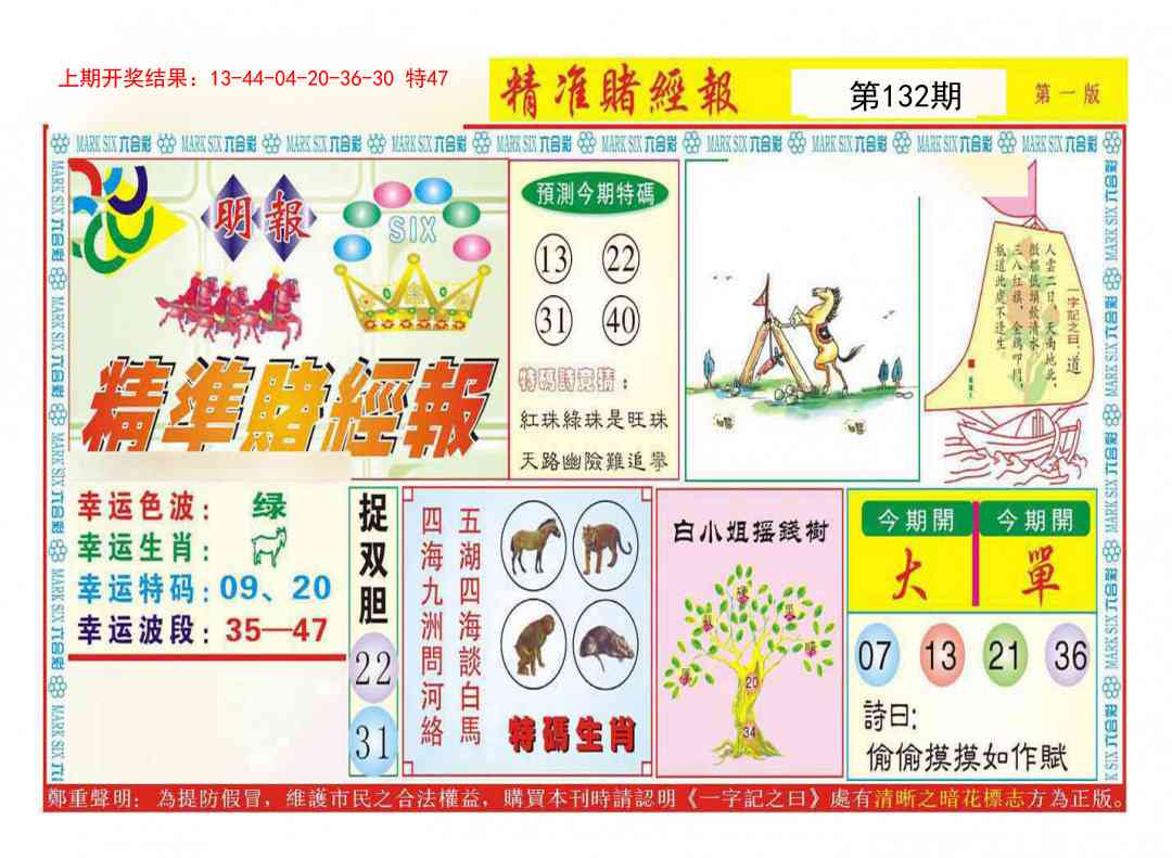 132期精准赌经报A[图]