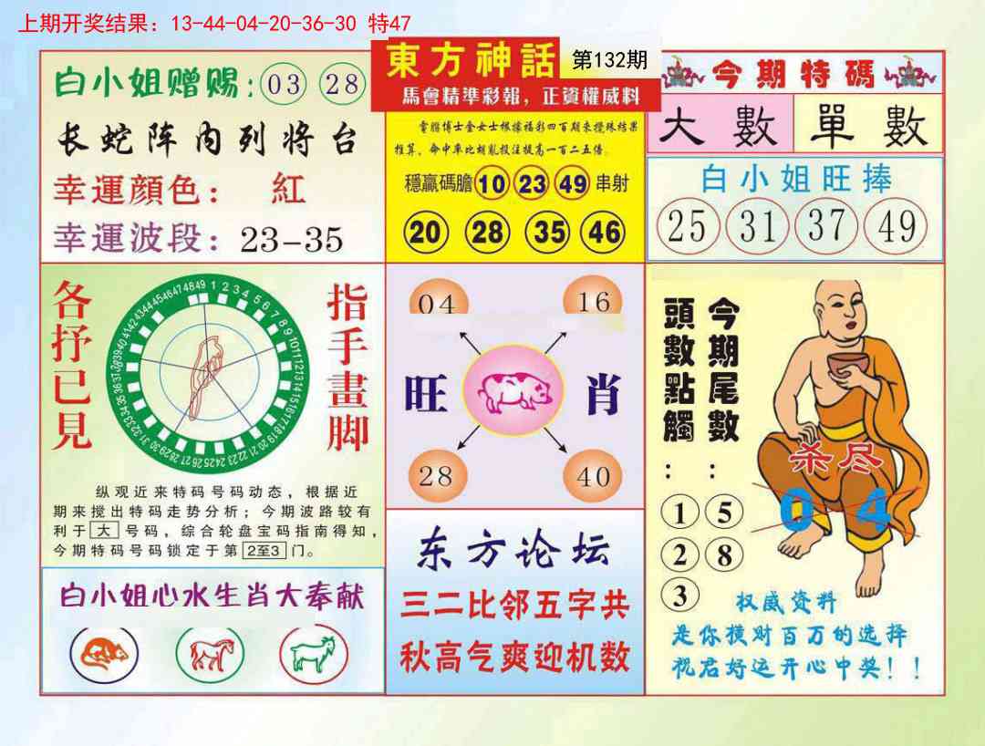 132期东方神话[图]