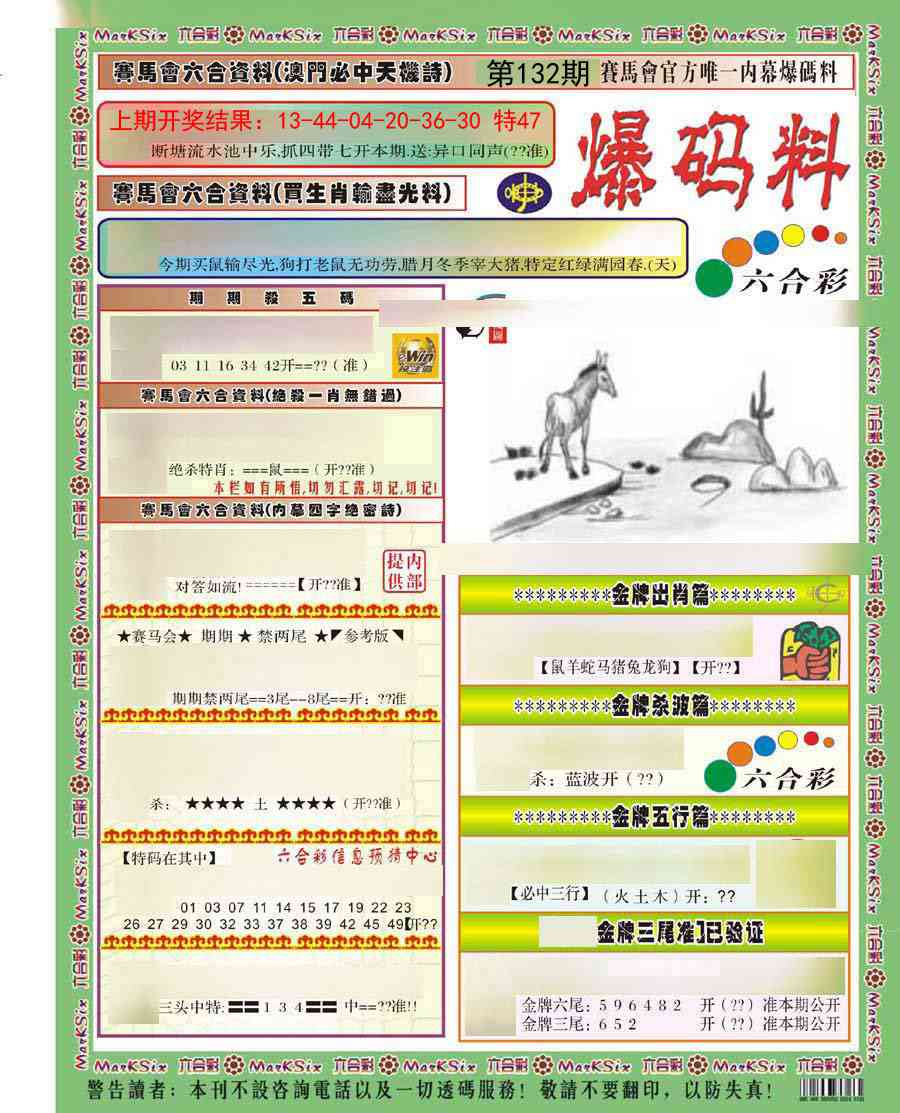 132期爆码料A)[图]