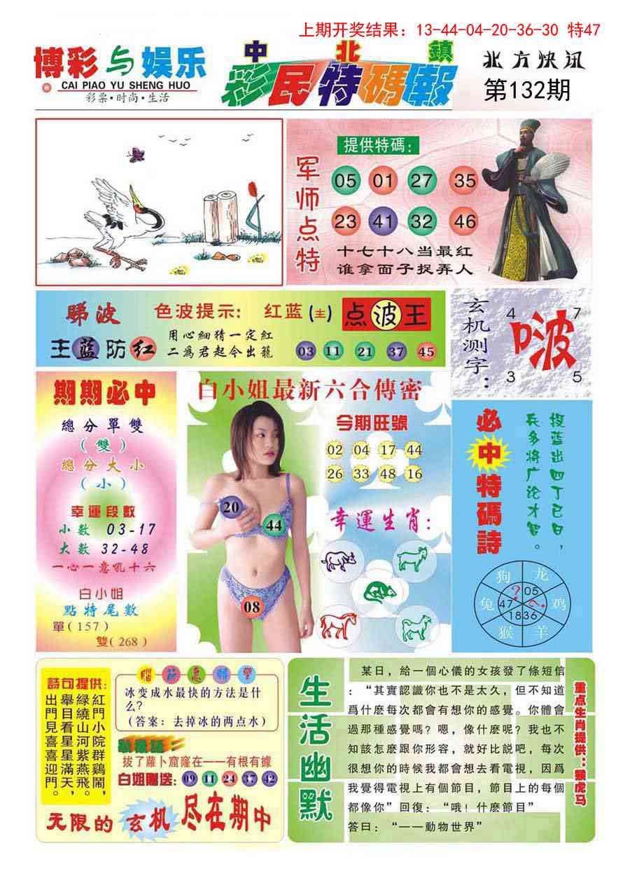 132期中北彩民特码报[图]