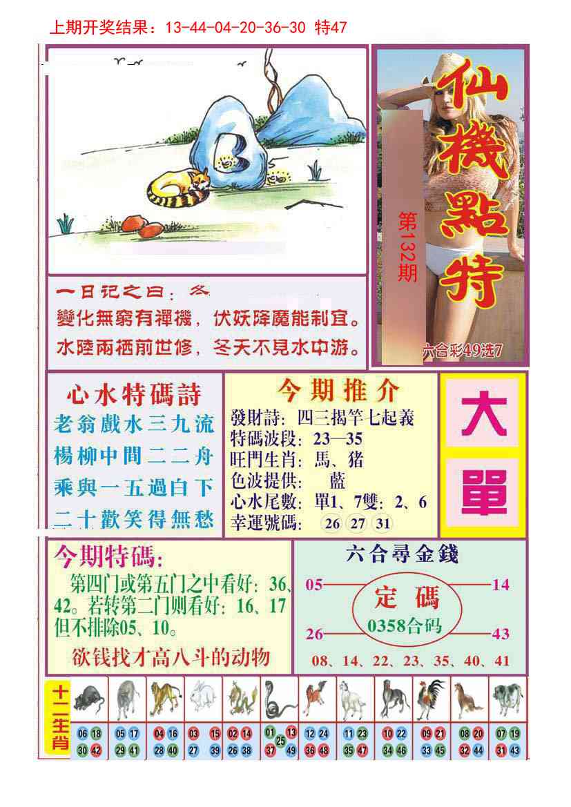 132期仙机点特[图]