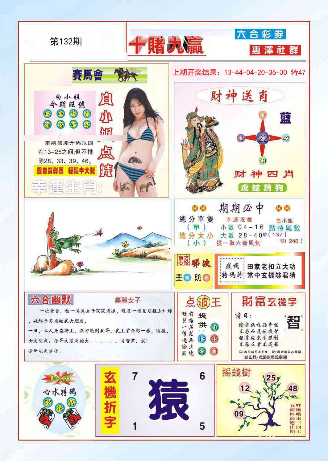 132期十赌九羸[图]