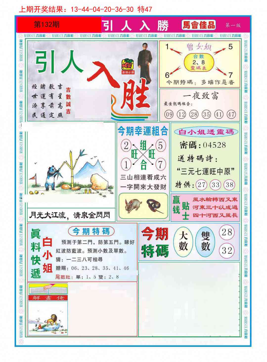 132期引人入胜A[图]