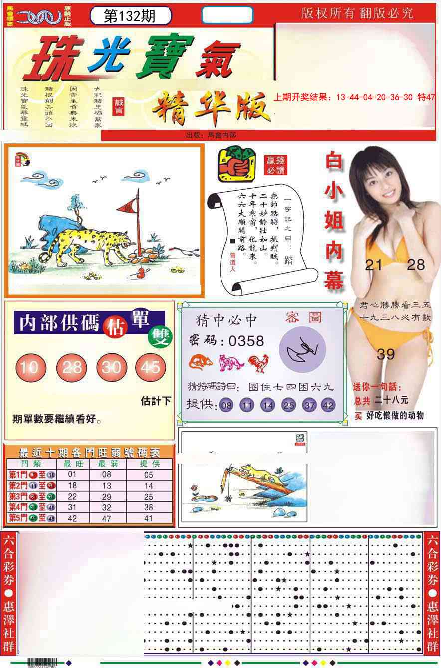 132期珠光宝气A[图]