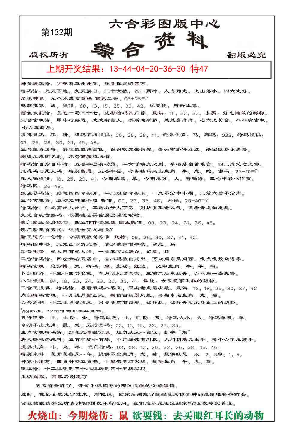 132期内部综合资料[图]
