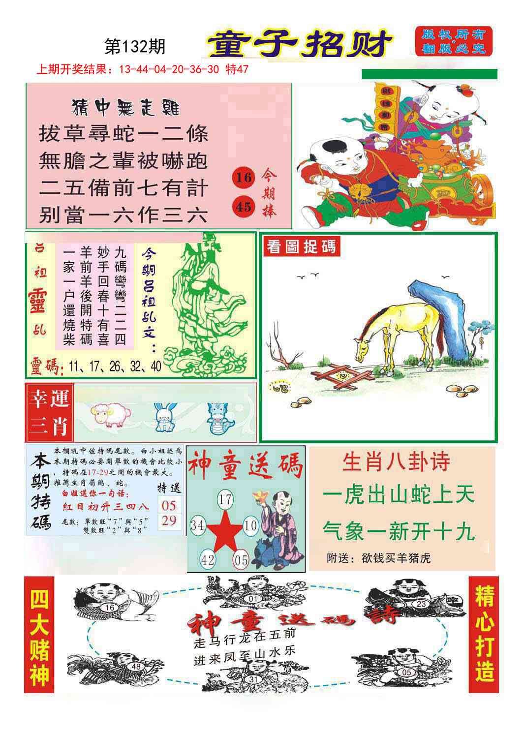 132期童子招财[图]