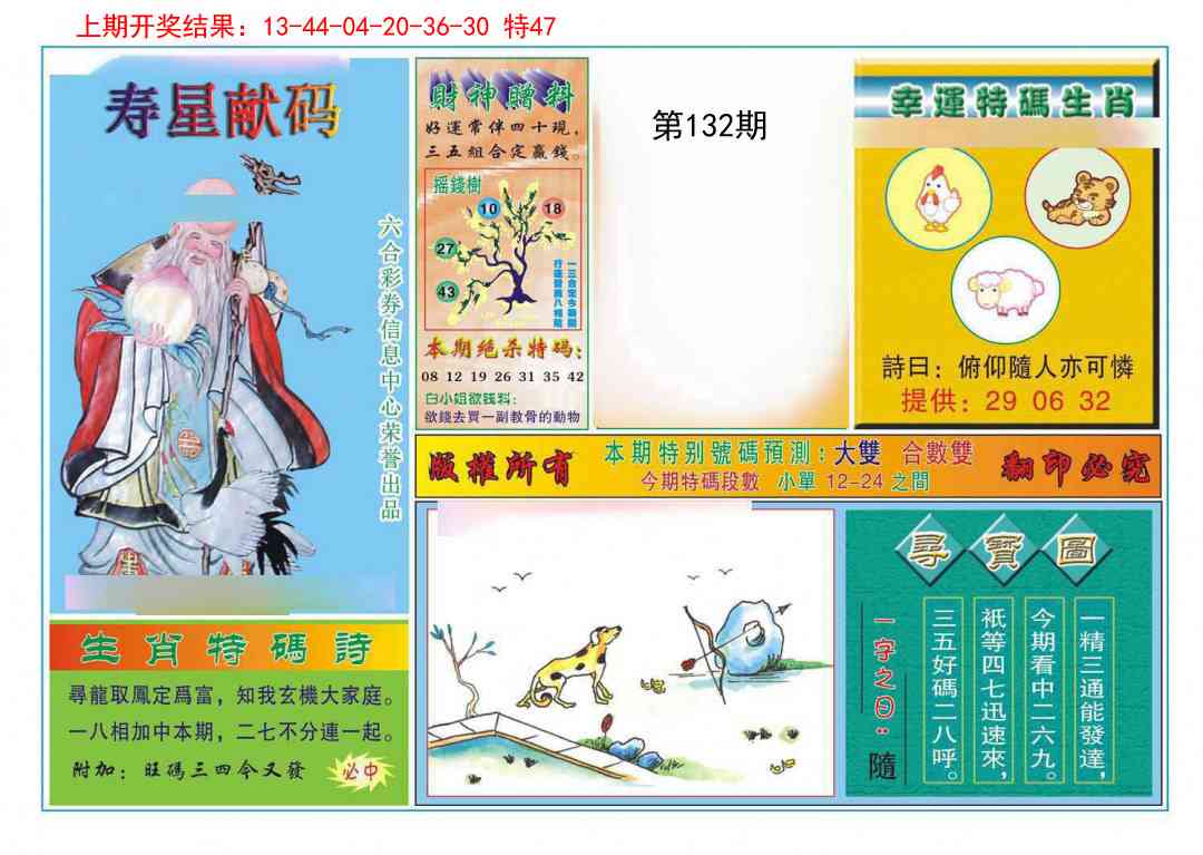 132期寿星献码[图]