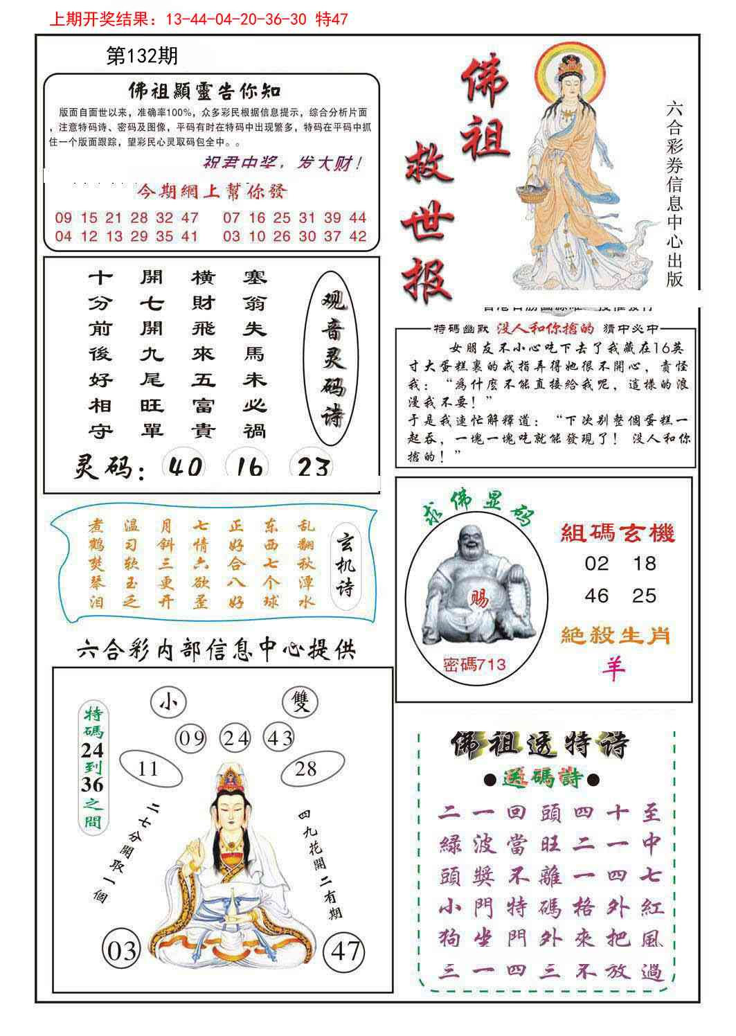 132期佛祖救世[图]