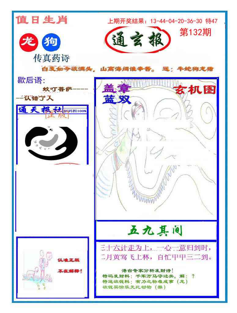 132期通玄报[图]
