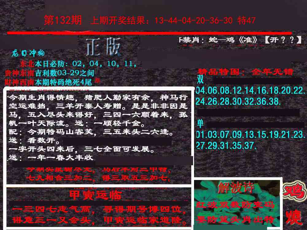 132期新港内幕[图]