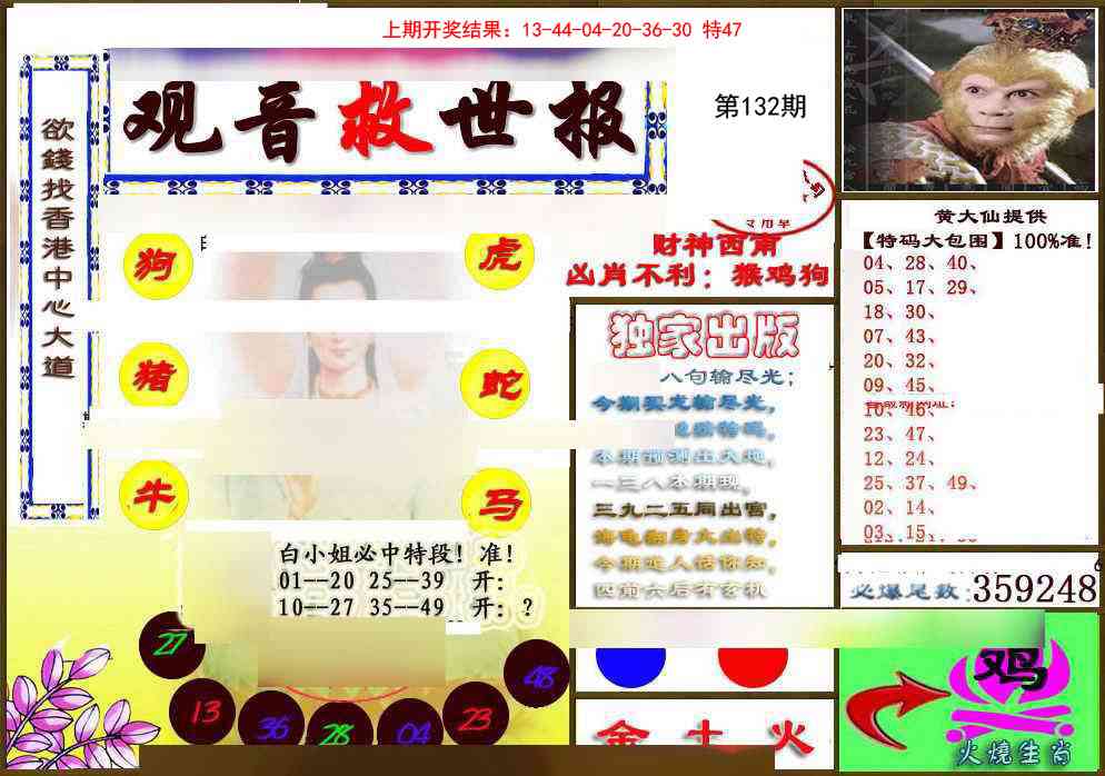 132期(另)观音救世密报[图]