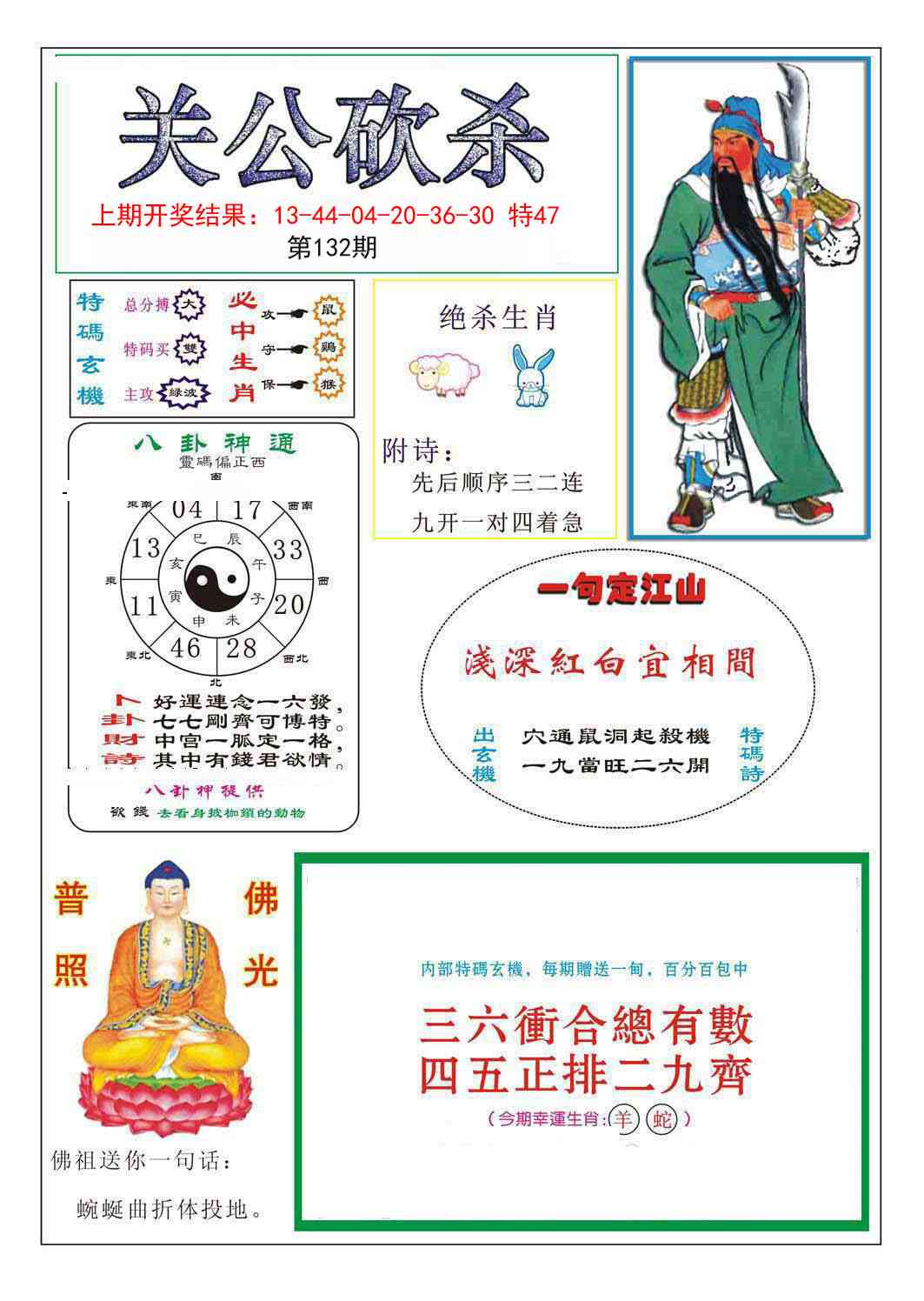 132期关公砍杀[图]