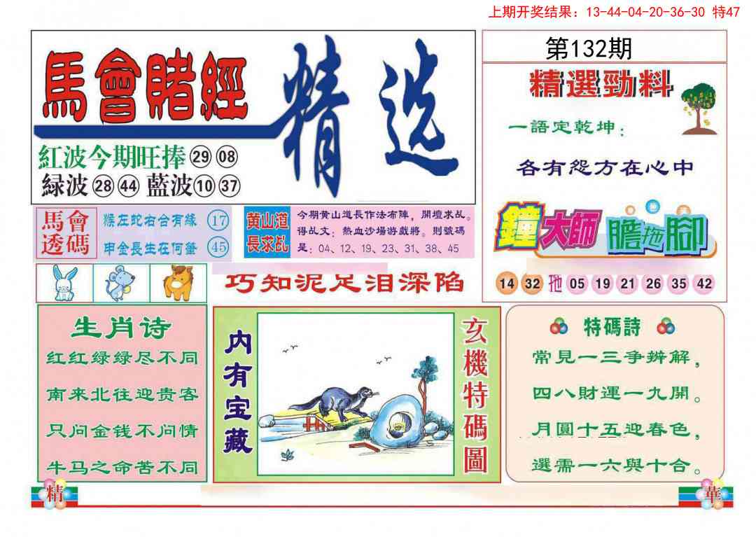 132期赌经精选[图]