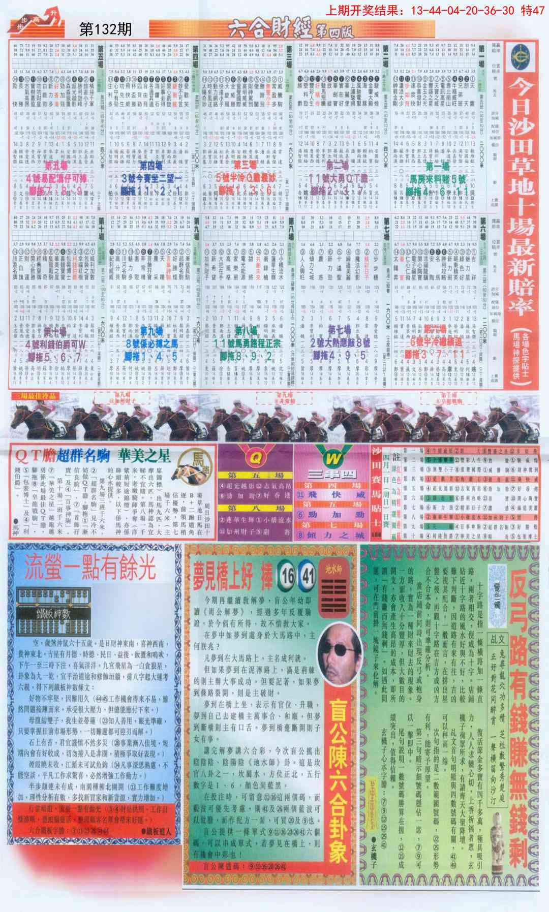 132期六合财经B加大版[图]