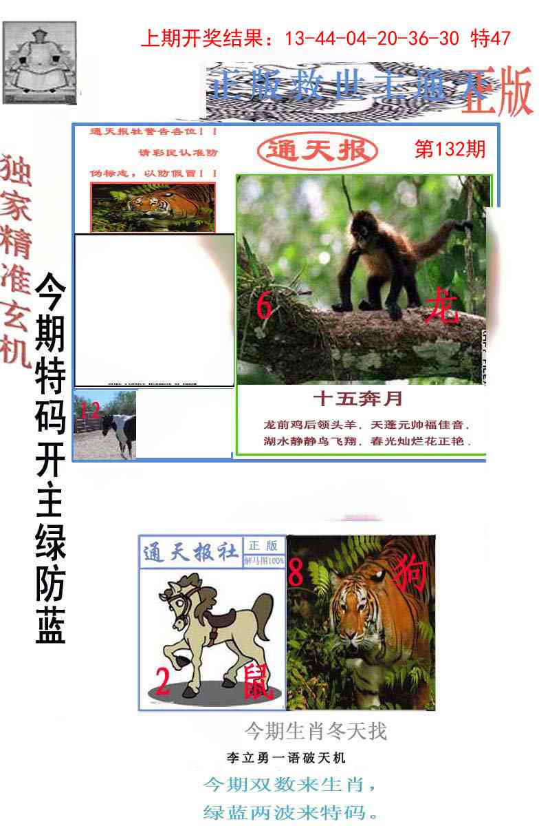 132期李力勇通天报[图]