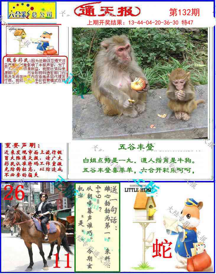 132期大陆通天报[图]