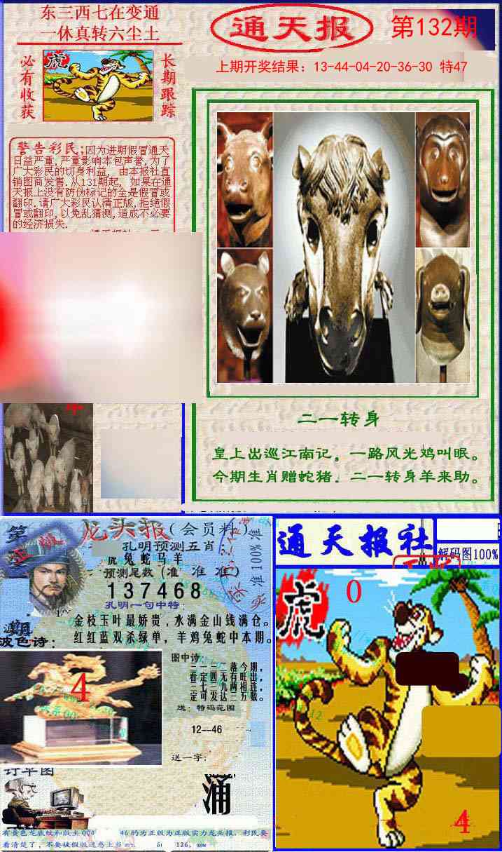 132期实力通天报[图]