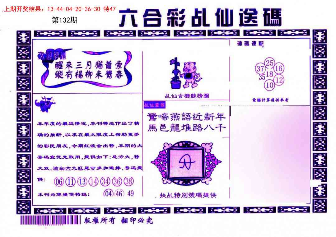 132期乩仙送码[图]