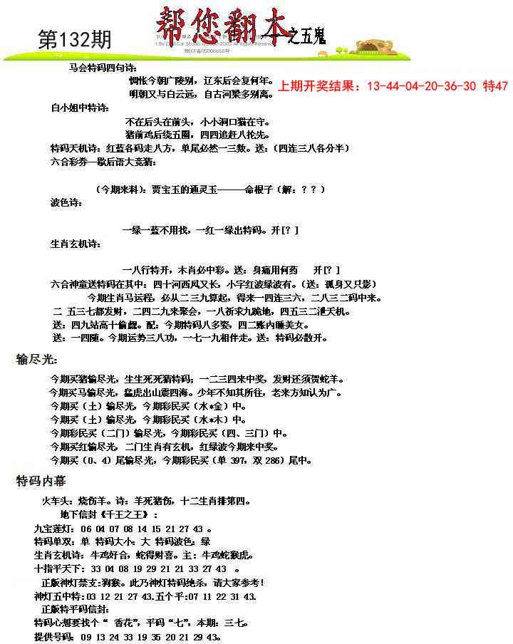 132期帮您翻本A[图]